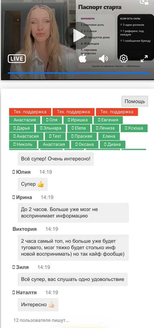 Эфир с участницами, кадр 1