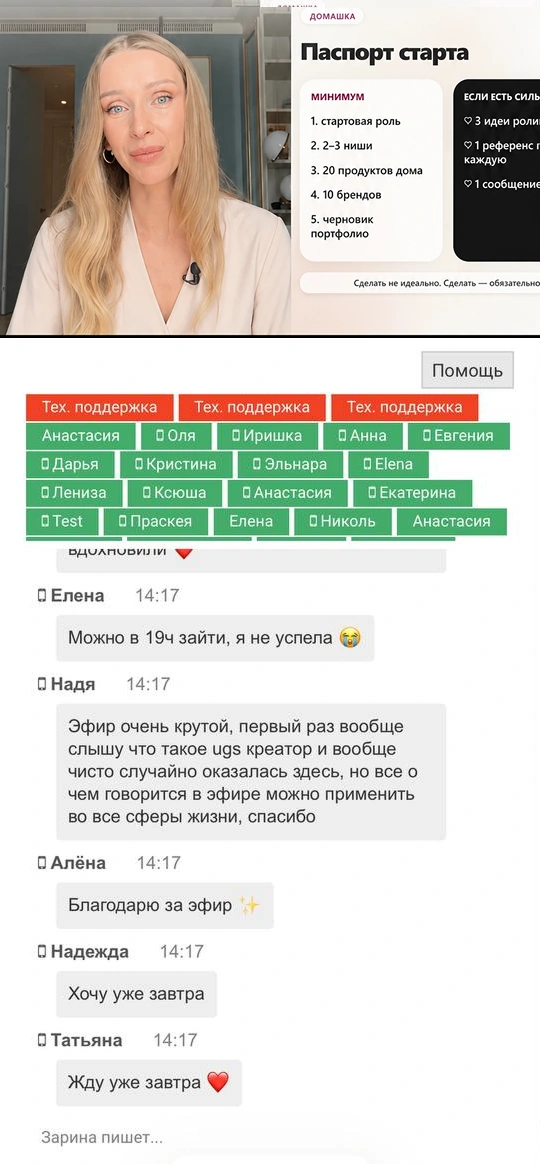 Эфир с участницами, кадр 2