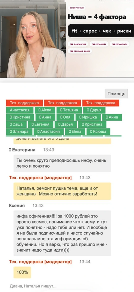 Эфир с участницами, кадр 3